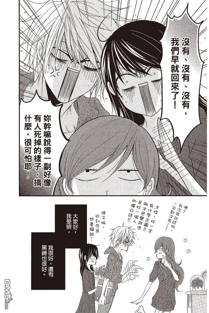 爱情接合器 第16卷 第15页