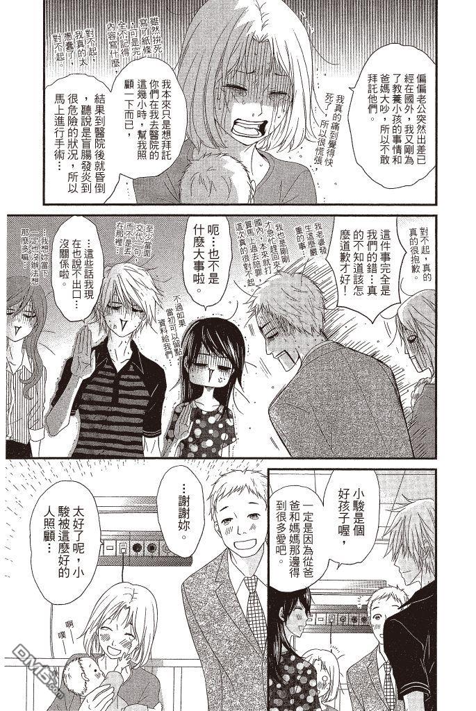 爱情接合器 第16卷 第150页