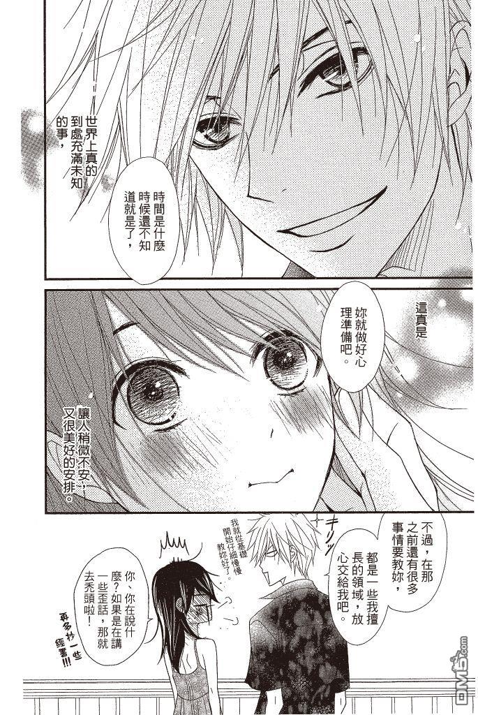 爱情接合器 第16卷 第155页