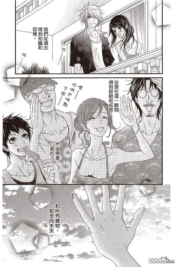 爱情接合器 第16卷 第156页