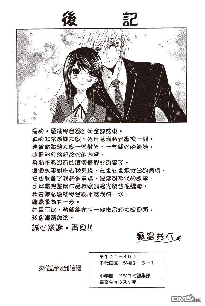 爱情接合器 第16卷 第158页