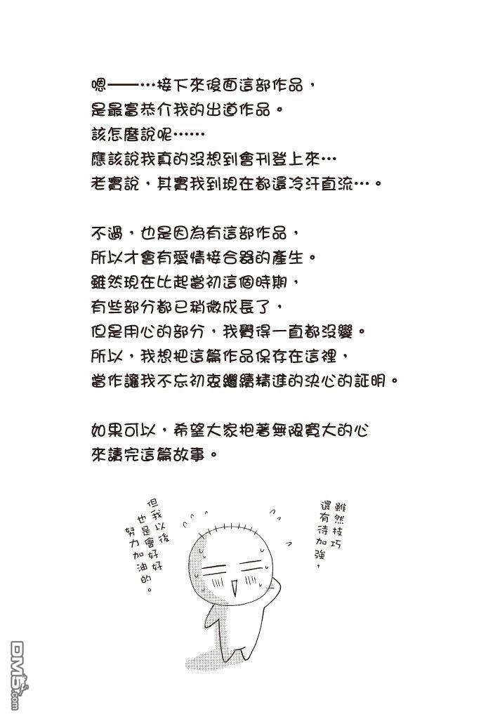 爱情接合器 第16卷 第159页