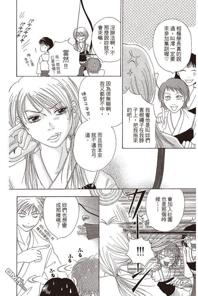 爱情接合器 第16卷 第163页