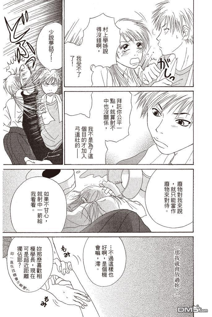 爱情接合器 第16卷 第168页