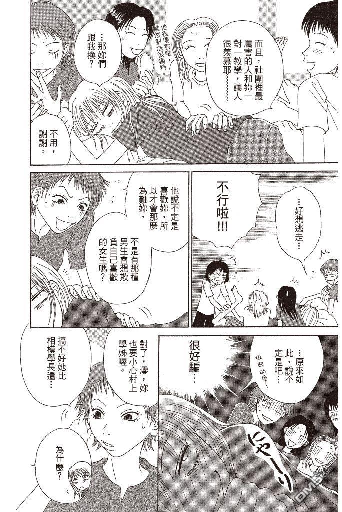 爱情接合器 第16卷 第169页