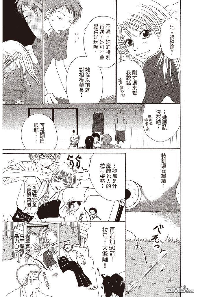 爱情接合器 第16卷 第170页