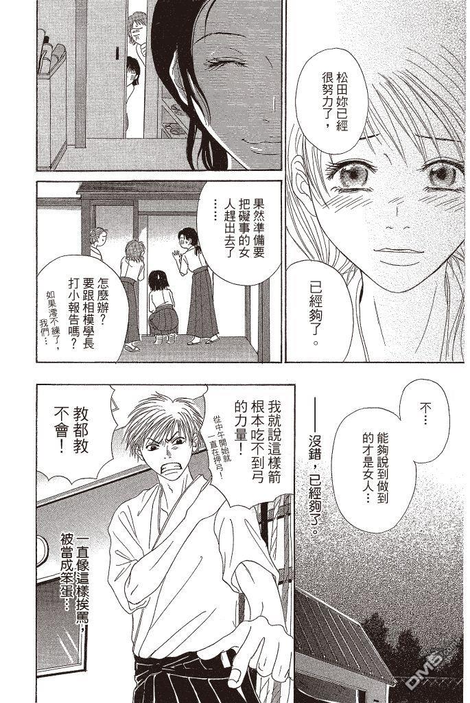 爱情接合器 第16卷 第177页