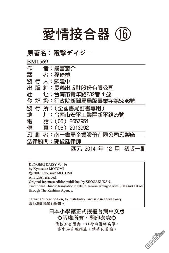 爱情接合器 第16卷 第191页