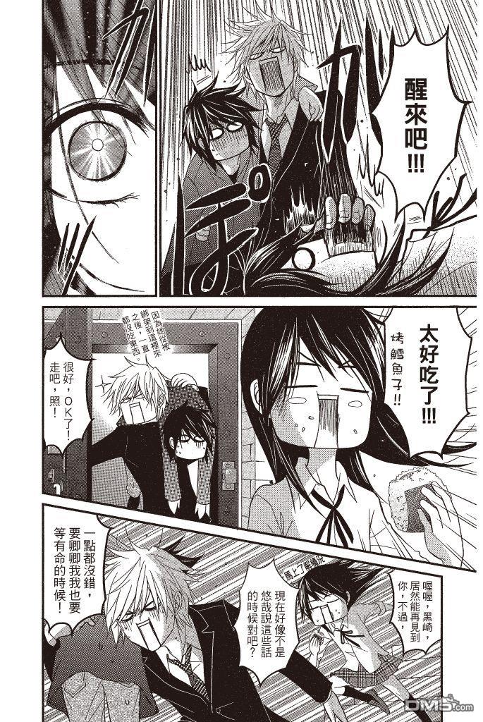 爱情接合器 第16卷 第25页