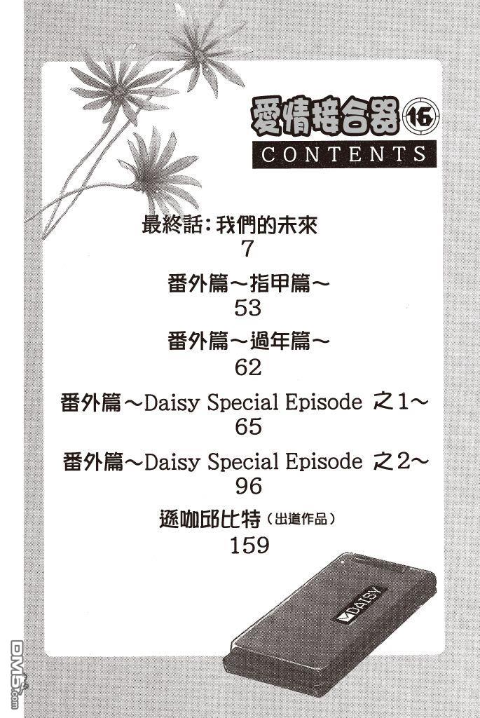 爱情接合器 第16卷 第3页