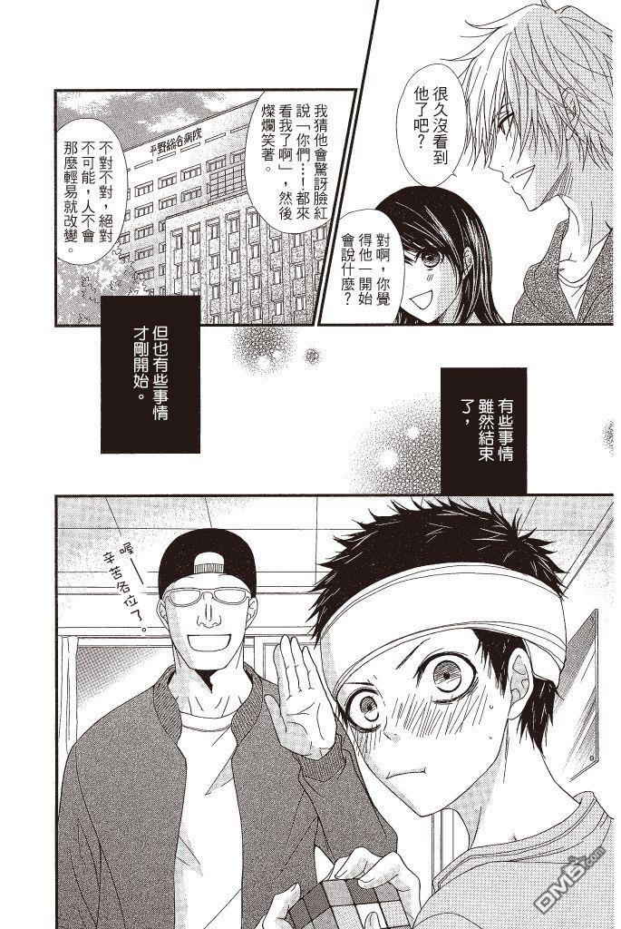 爱情接合器 第16卷 第31页