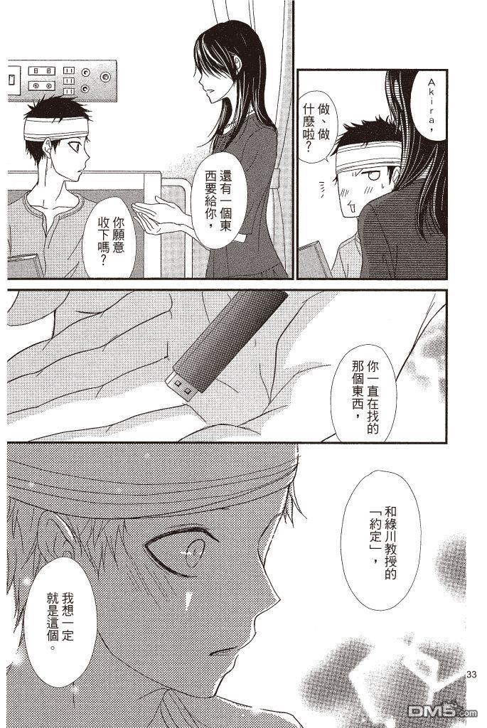 爱情接合器 第16卷 第34页