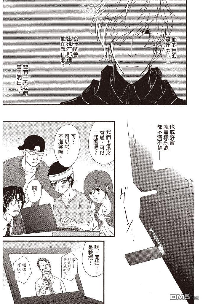 爱情接合器 第16卷 第36页