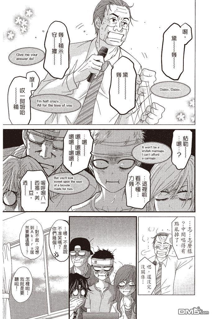 爱情接合器 第16卷 第38页
