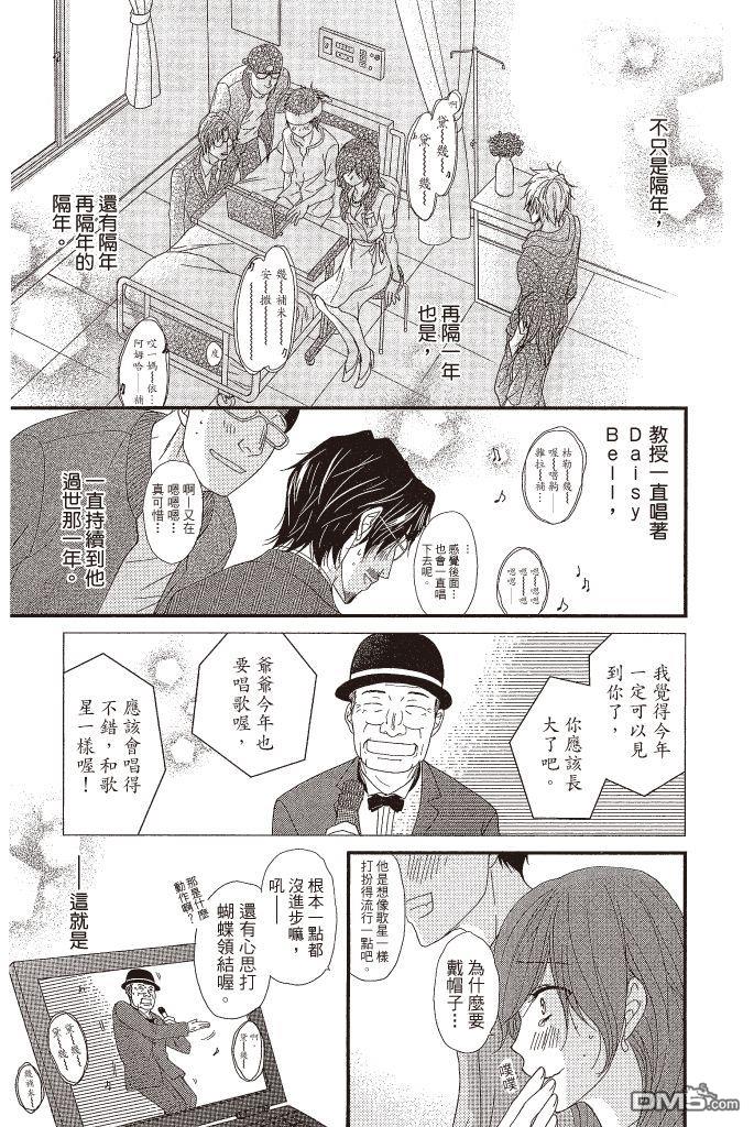 爱情接合器 第16卷 第40页