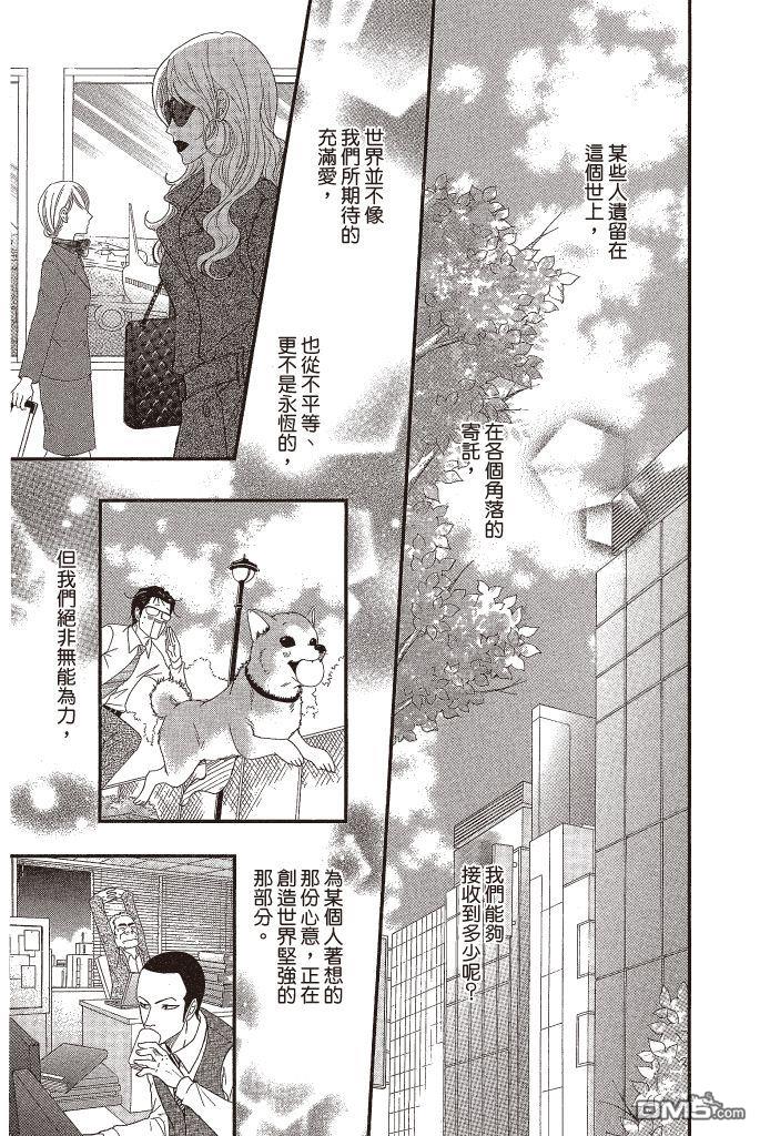 爱情接合器 第16卷 第42页