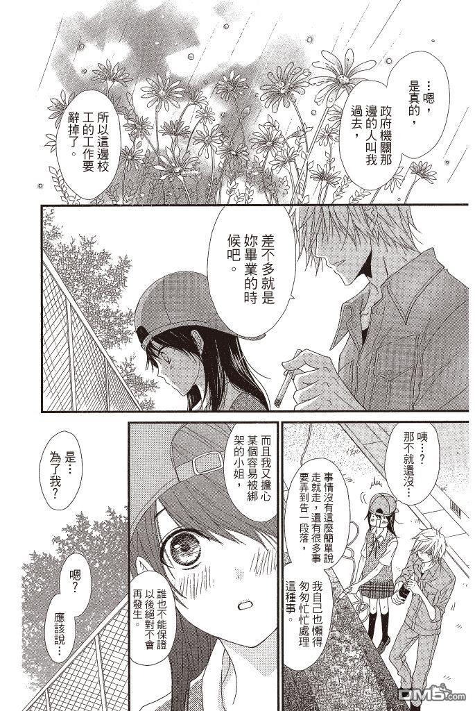 爱情接合器 第16卷 第47页