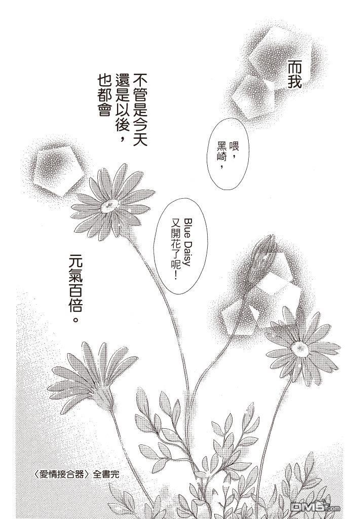 爱情接合器 第16卷 第51页