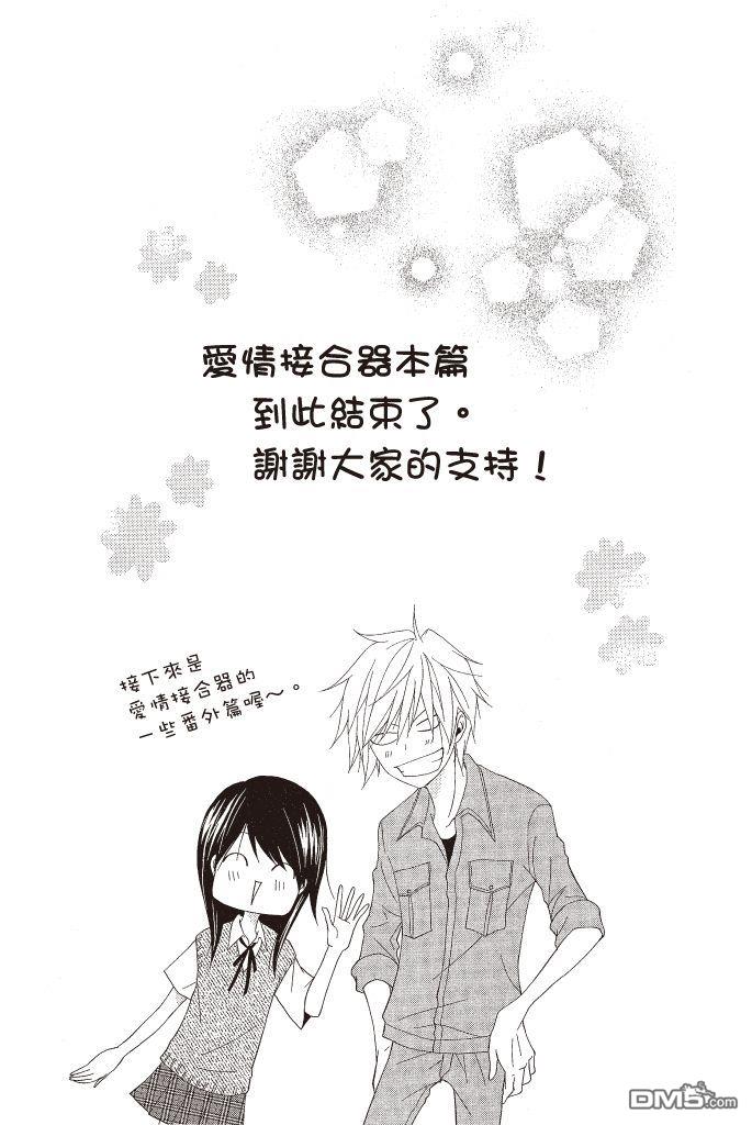 爱情接合器 第16卷 第52页