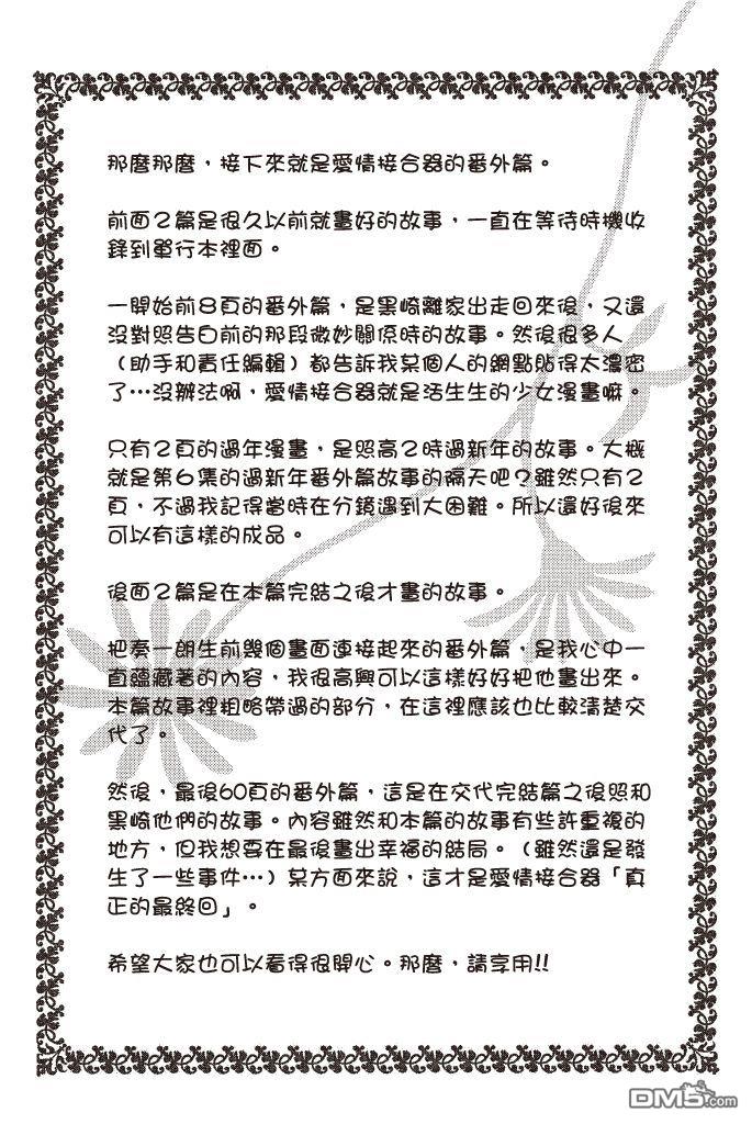 爱情接合器 第16卷 第53页