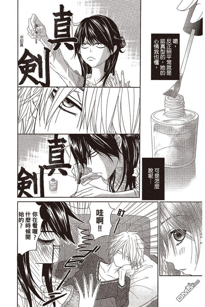 爱情接合器 第16卷 第55页
