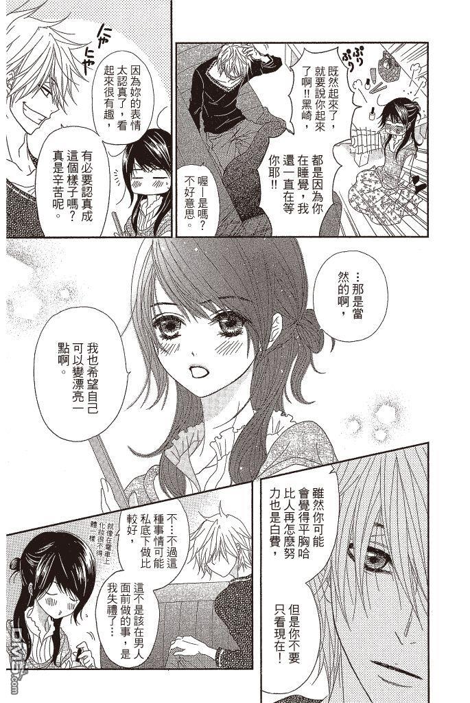 爱情接合器 第16卷 第56页