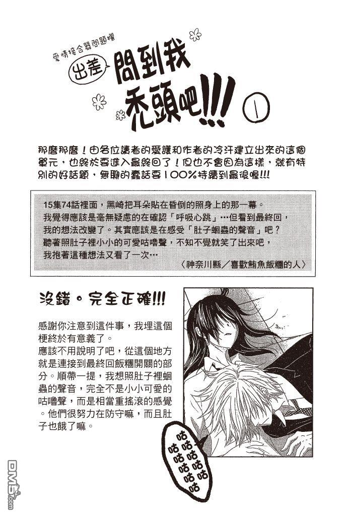 爱情接合器 第16卷 第62页