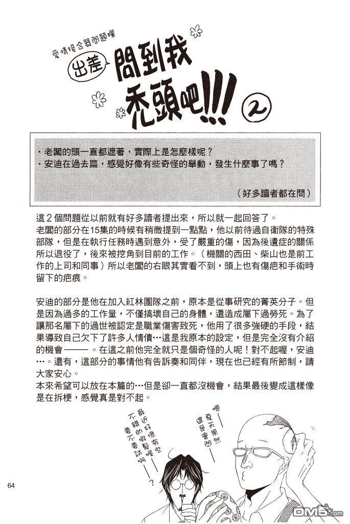 爱情接合器 第16卷 第65页