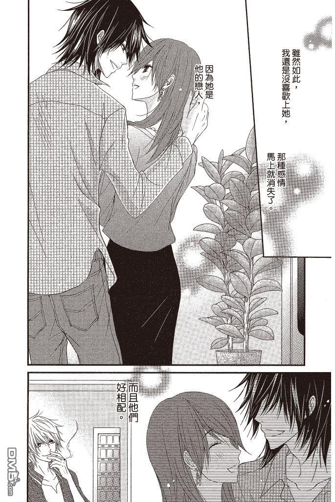爱情接合器 第16卷 第69页
