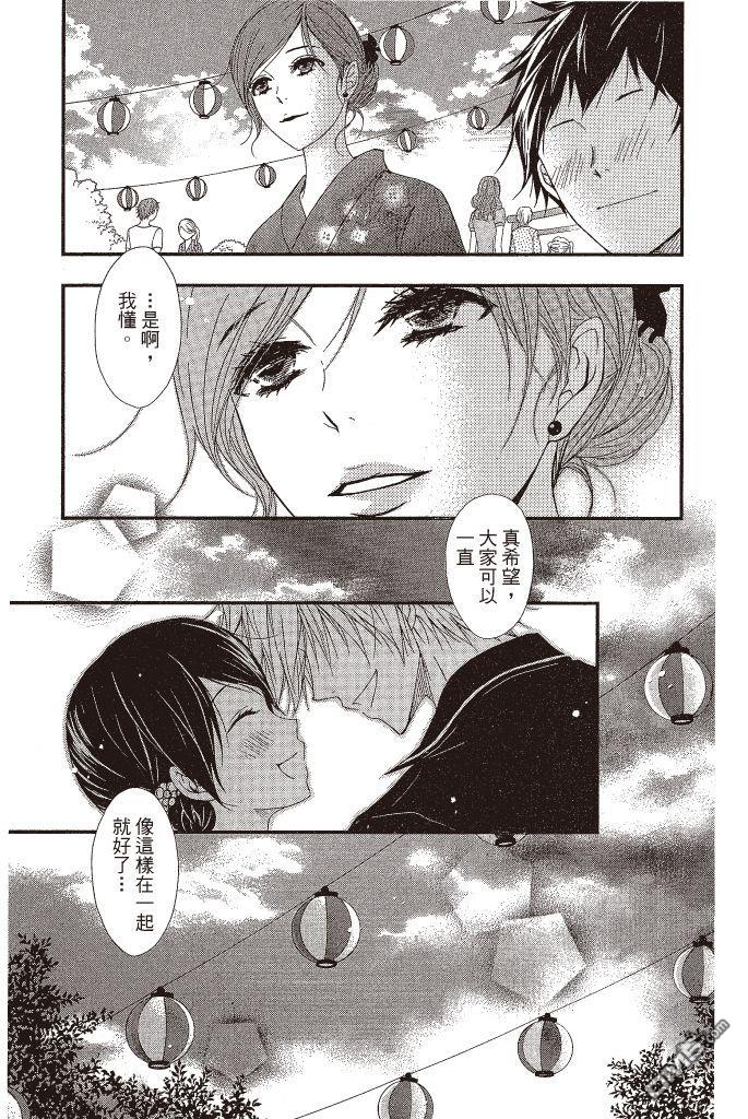 爱情接合器 第16卷 第76页