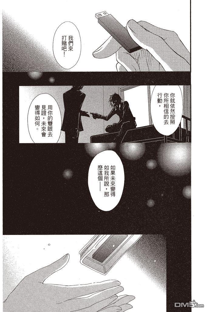 爱情接合器 第16卷 第84页