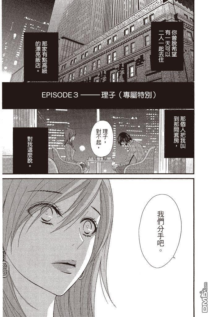 爱情接合器 第16卷 第86页