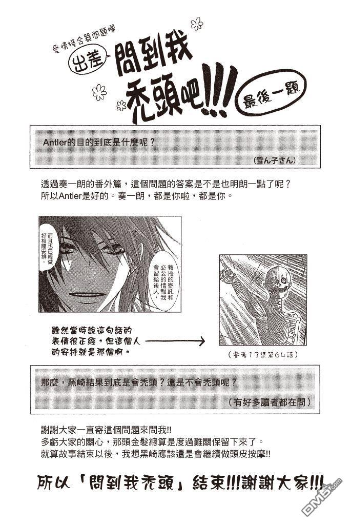 爱情接合器 第16卷 第99页