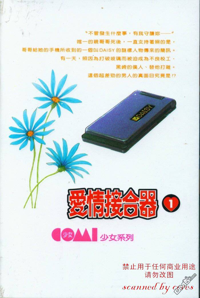 爱情接合器 第1卷 第2页