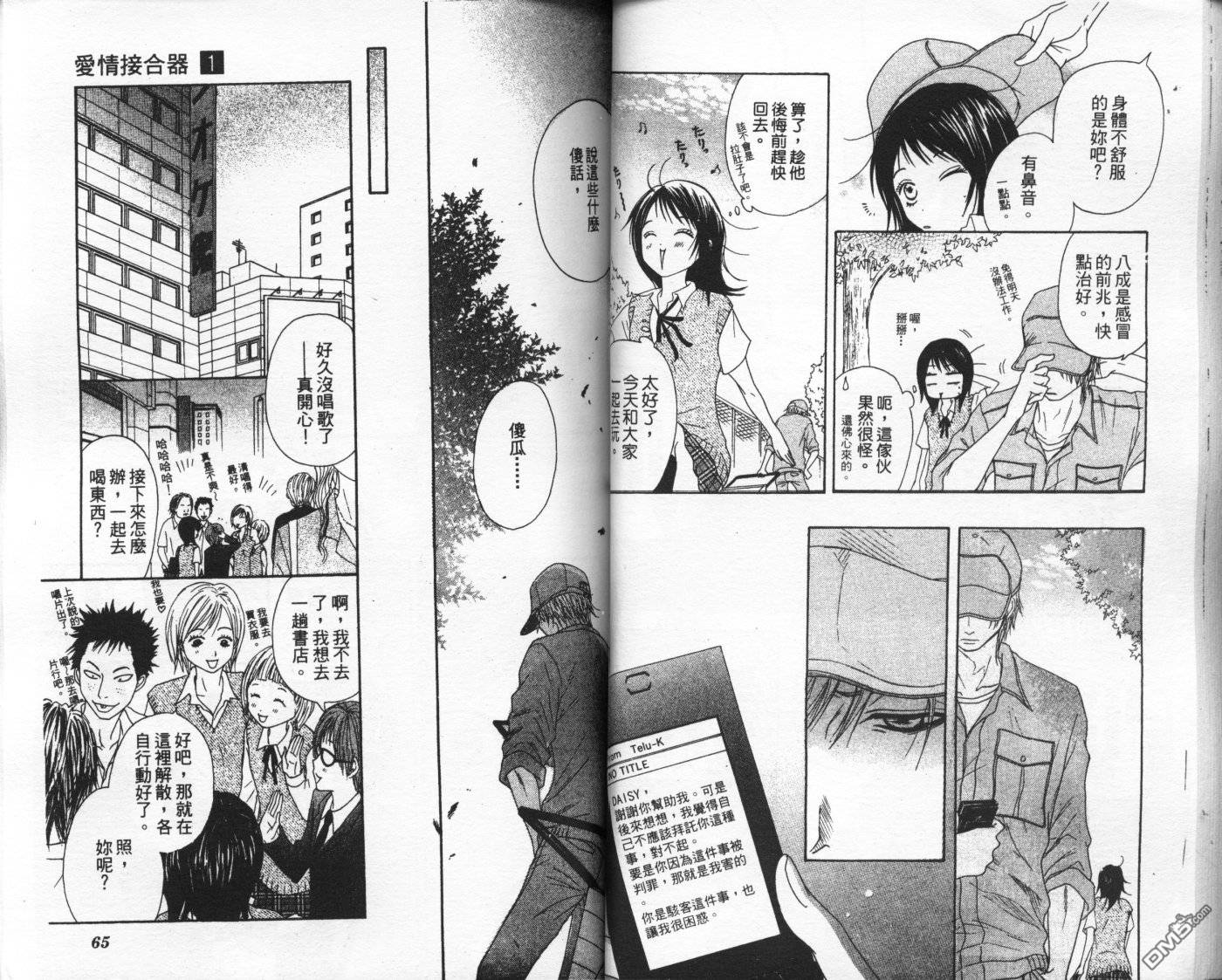 爱情接合器 第1卷 第35页