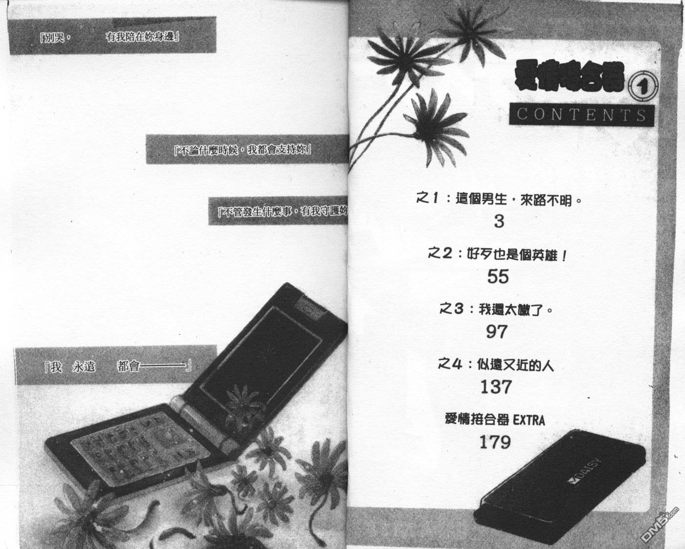 爱情接合器 第1卷 第4页