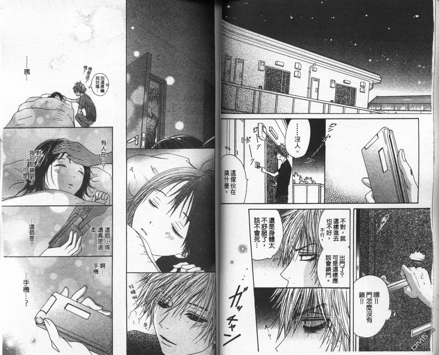 爱情接合器 第1卷 第46页