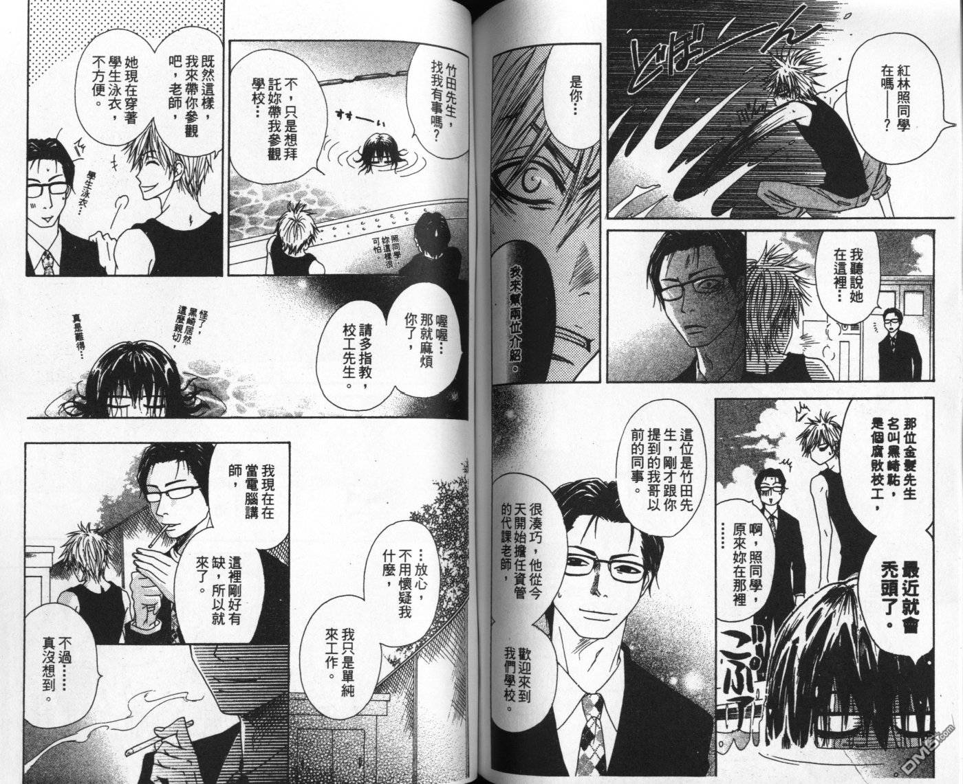 爱情接合器 第1卷 第76页