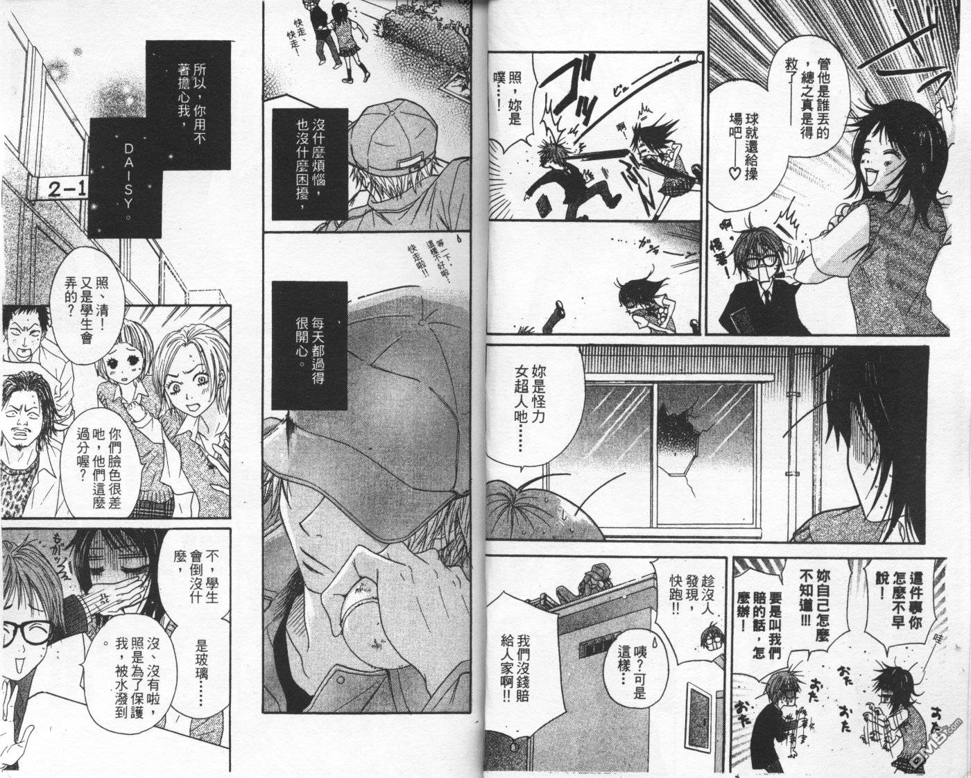 爱情接合器 第1卷 第9页