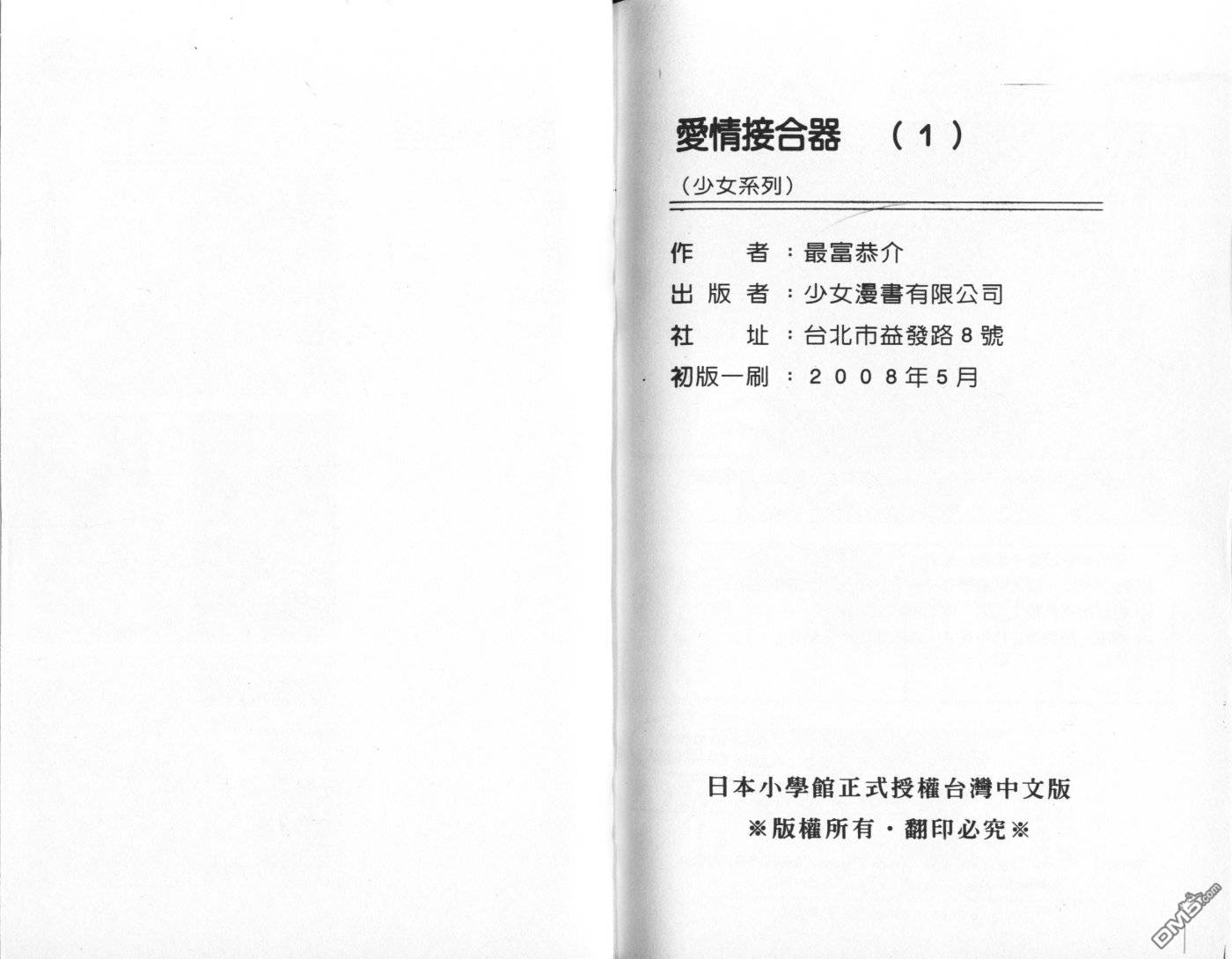 爱情接合器 第1卷 第98页