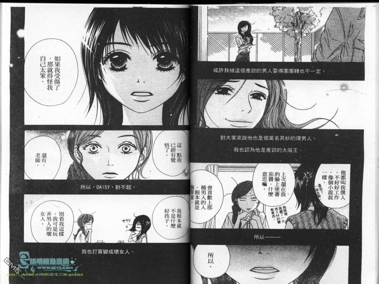 爱情接合器 第2卷 第37页