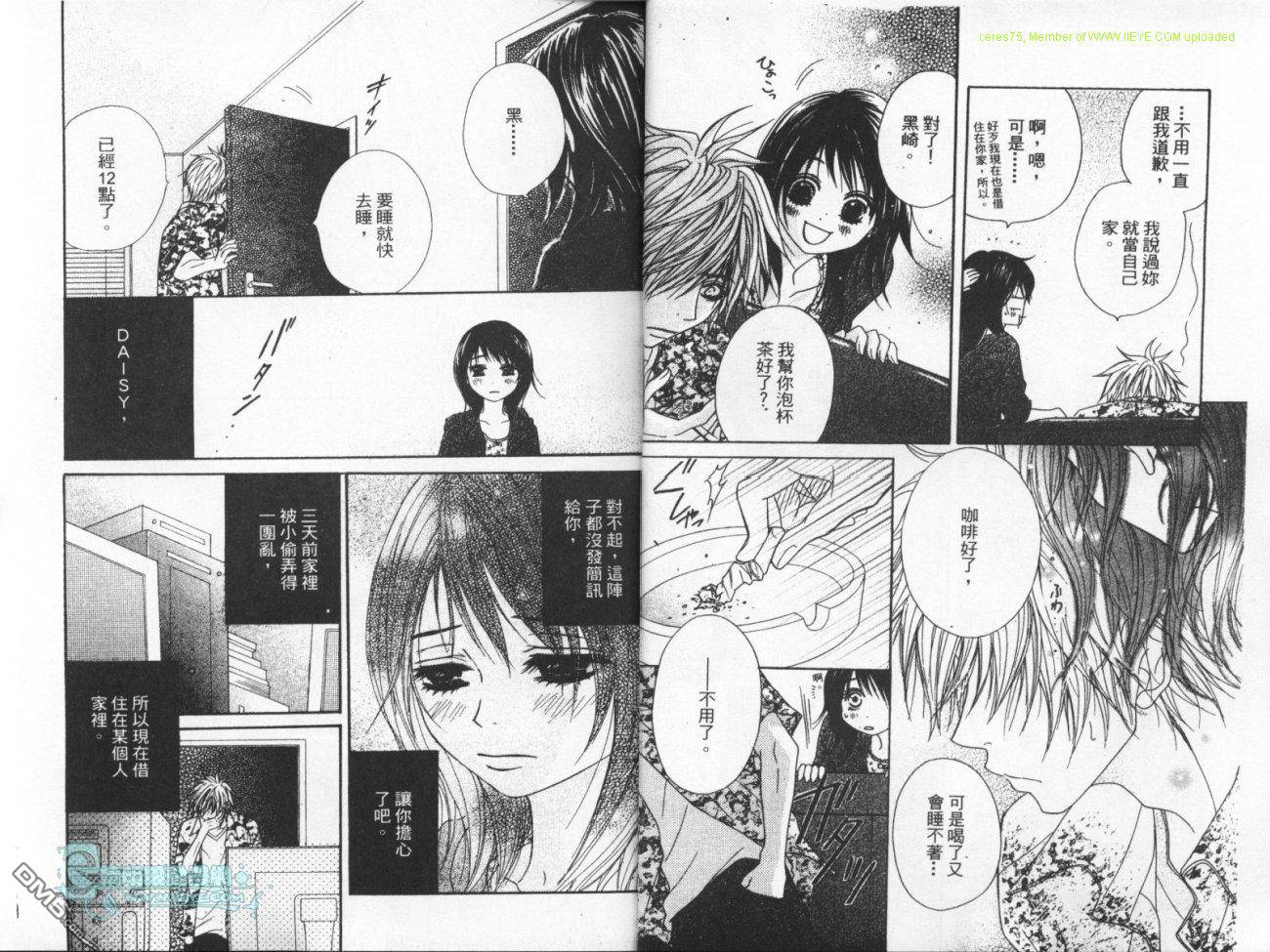 爱情接合器 第2卷 第6页