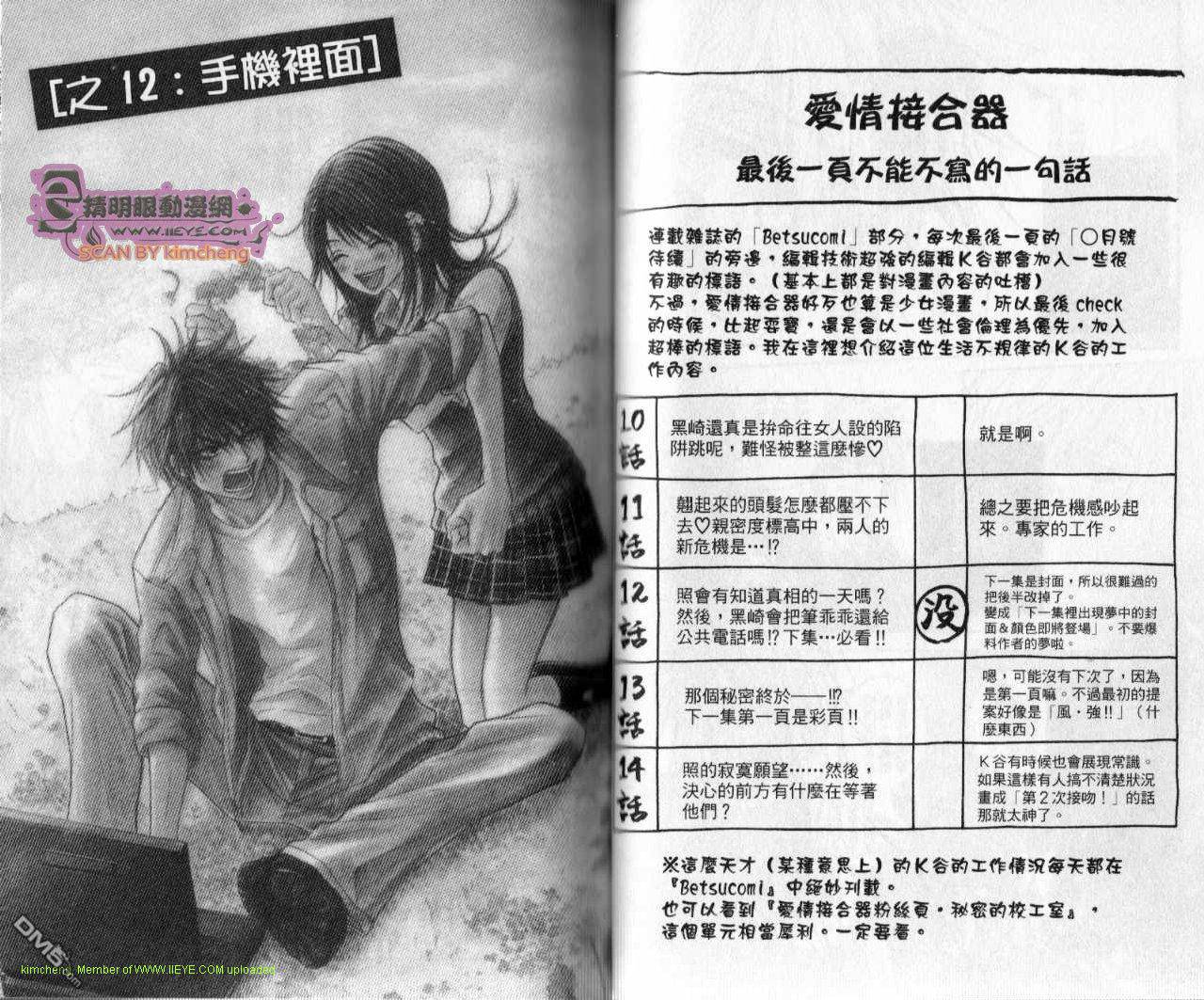 爱情接合器 第3卷 第42页