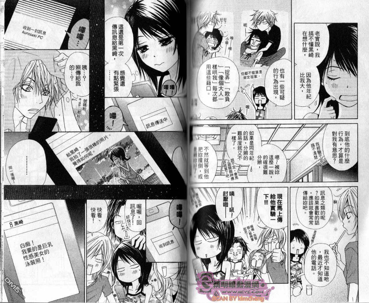 爱情接合器 第3卷 第70页