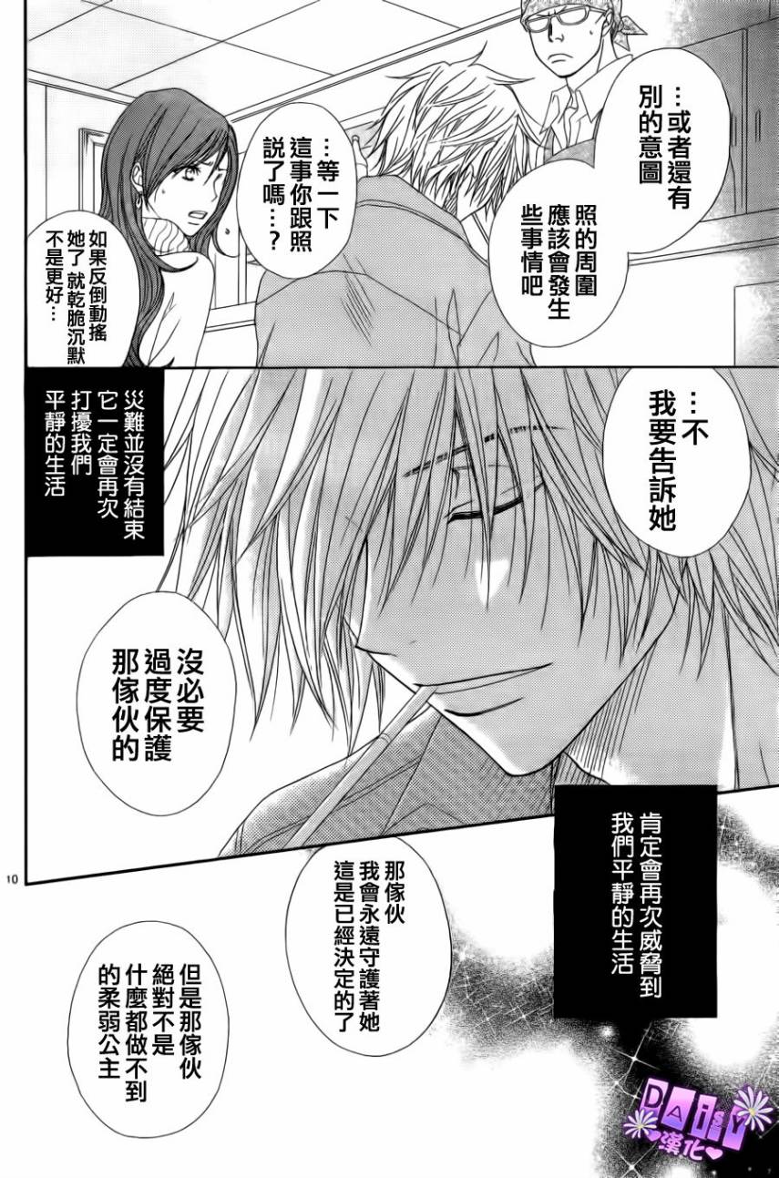 爱情接合器 第45话 第10页