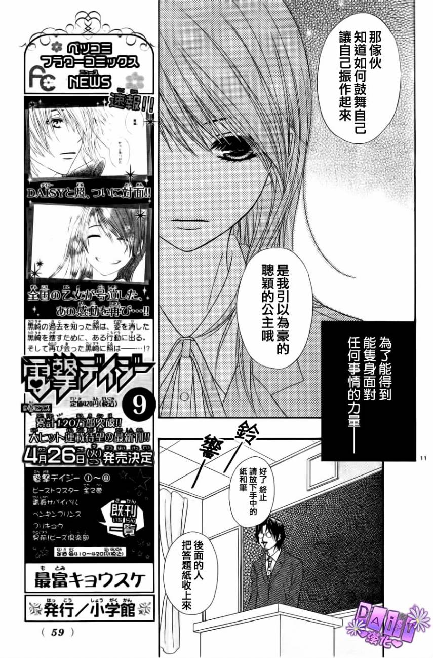 爱情接合器 第45话 第11页