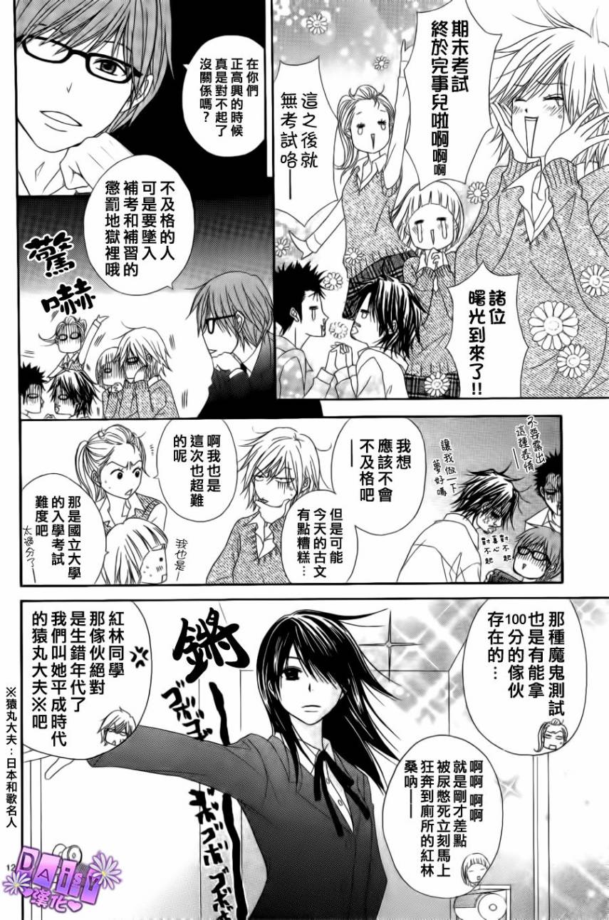 爱情接合器 第45话 第12页