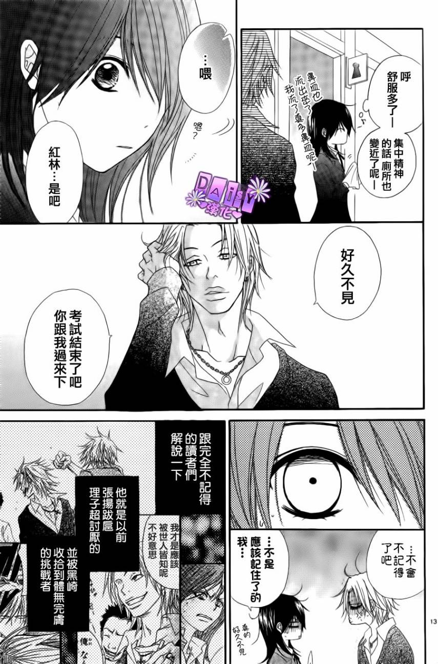 爱情接合器 第45话 第13页