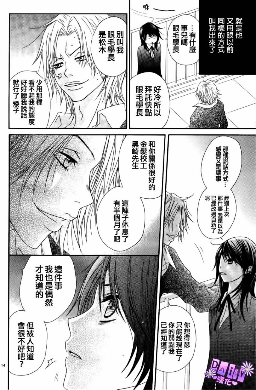 爱情接合器 第45话 第14页