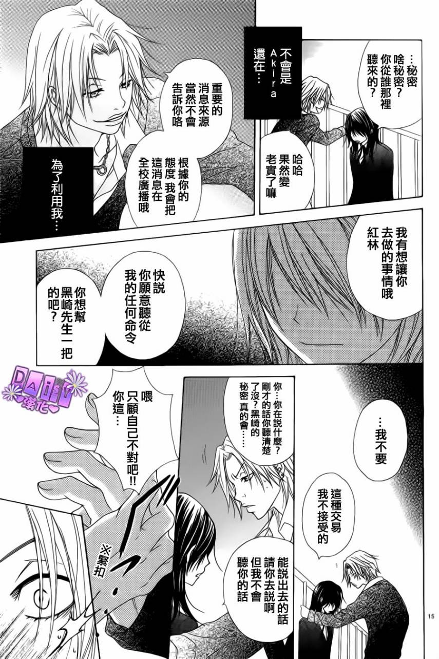 爱情接合器 第45话 第15页